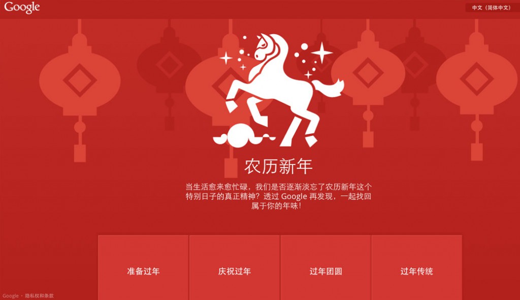 Rediscover what makes Chinese New Year special with Google - Alvinology