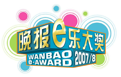 Lianhe Wanbao e-Awards 2007/8 - Alvinology
