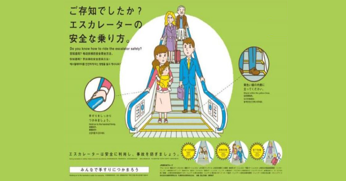 Tokyo Metro: Escalators Are For Standing, Not Walking - Alvinology