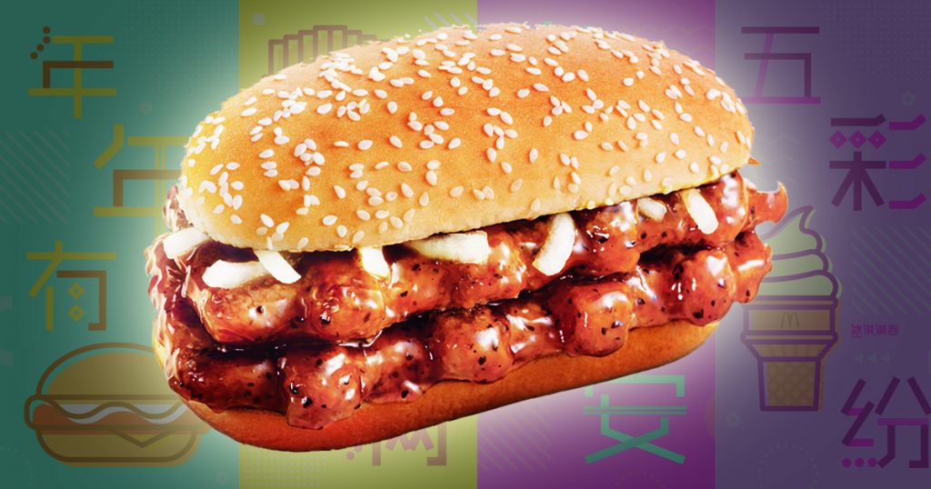 McDonald’s Prosperity Burgers Returns This Lunar New Year - Alvinology