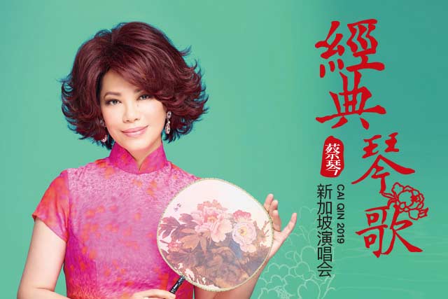 Cai	Qin (蔡琴)「经典琴歌」Singapore Concert 2019 - Alvinology