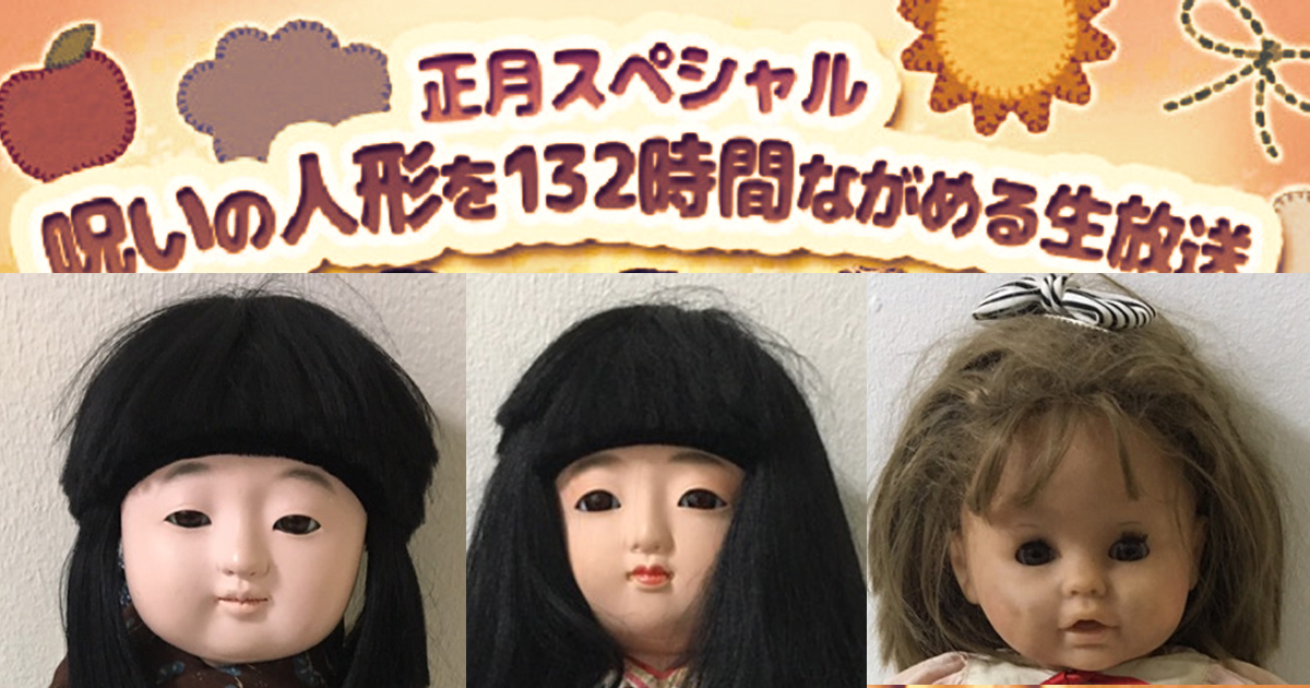 Watch a live broadcast of creepy dolls—if you can - Alvinology