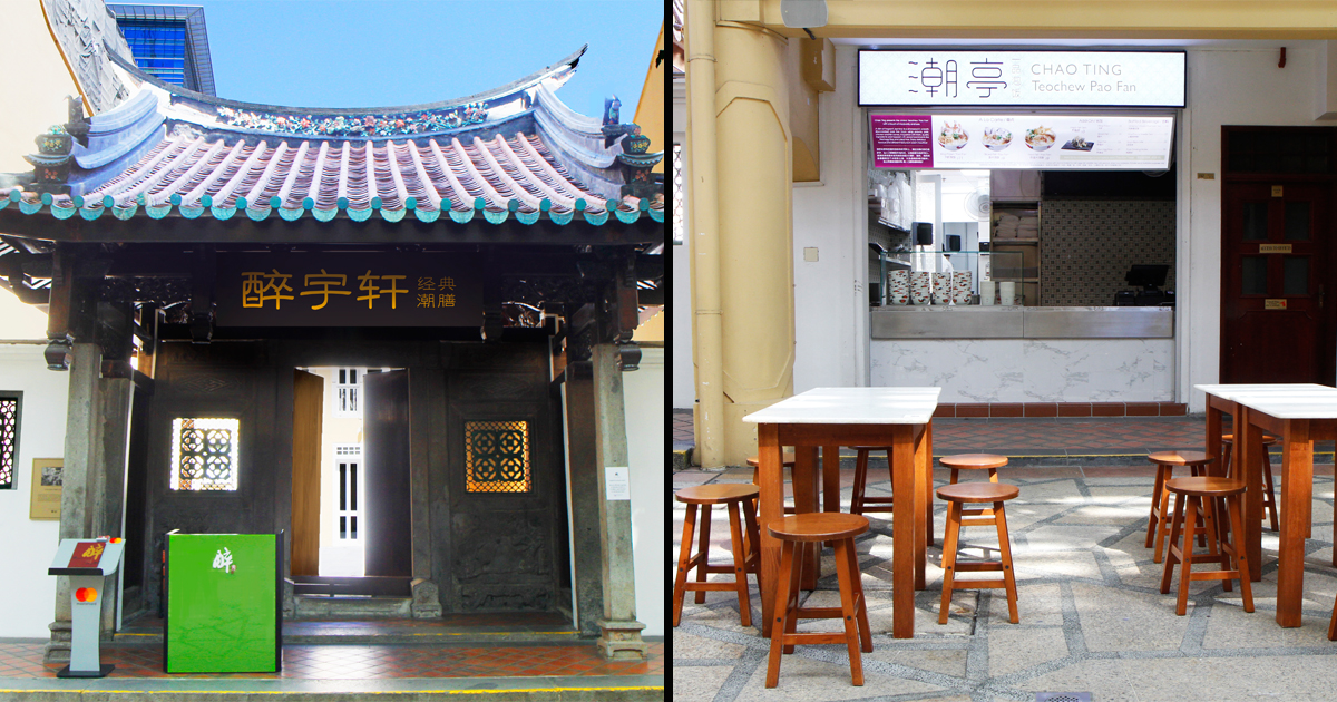 Two Teochew Dining Concepts arrive in Far East Square precinct: Zui Yu Xuan Teochew Cuisine & Chao Ting - Alvinology