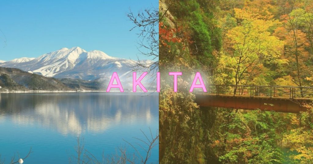 Akita, the “True North” – discover the off beaten track of Japan and feel the quintessential Japanese experience - Alvinology