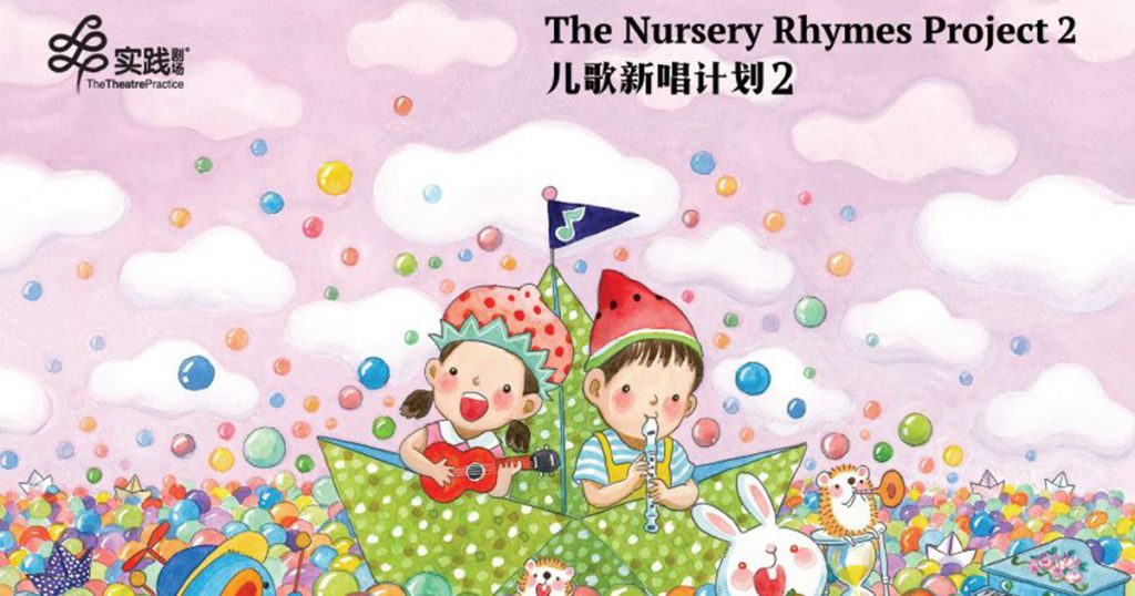 The Nursery Rhymes Project to return for its 2nd instalment to revive Mandarin Nursery Rhymes - Alvinology