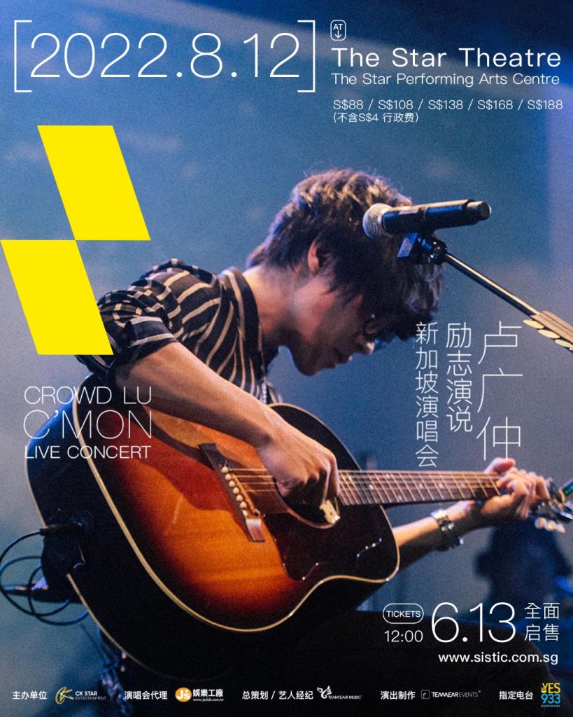 After selling out 2000 tickets in 2019, Crowd Lu to return to Singapore in a much larger venue for his 2022 C’MON Live Concert! - Alvinology