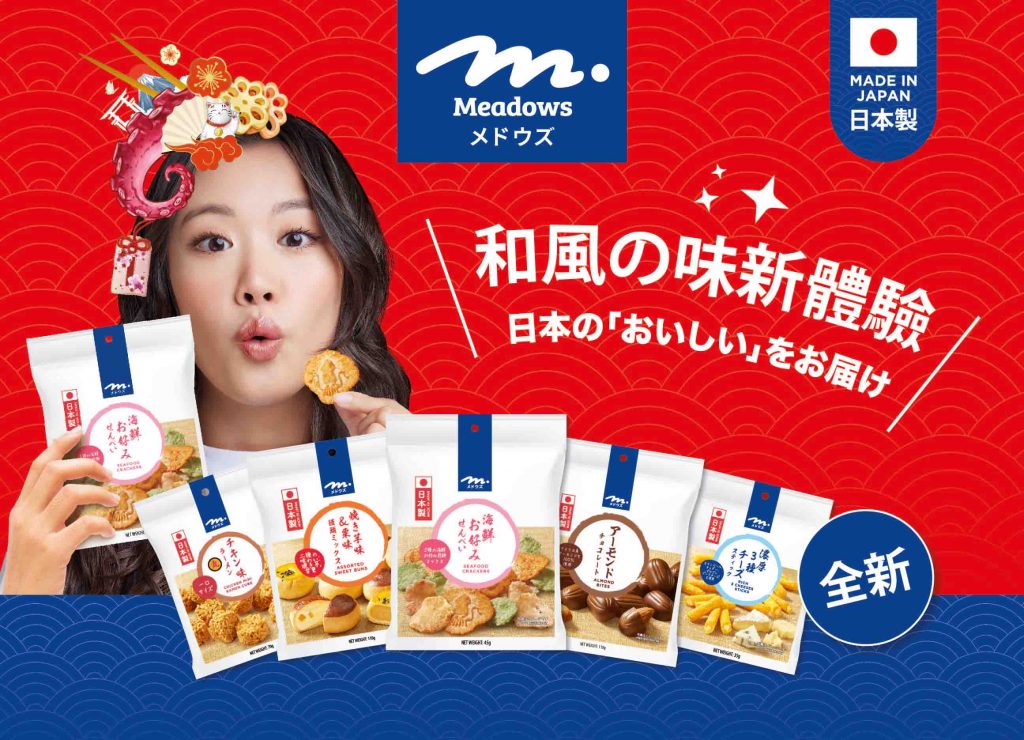 Bite into a slice of Japan as Meadows’ new range of Japanese snacks hit SG shelves this month - Alvinology