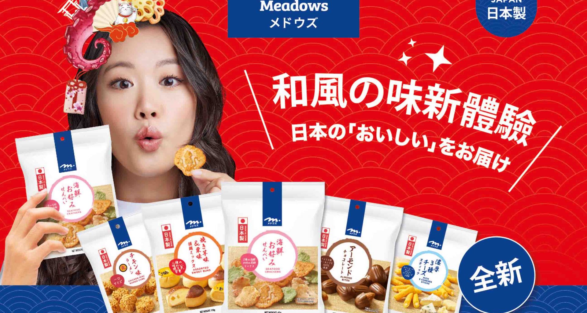 Bite into a slice of Japan as Meadows’ new range of Japanese snacks hit SG shelves this month - Alvinology