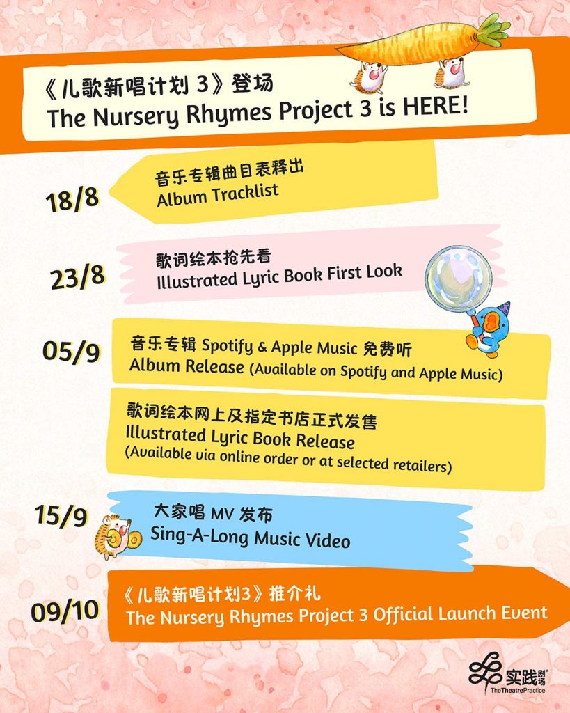 This year’s ‘The Nursery Rhymes Project’ will include 12 Mandarin nursery rhymes to be presented by Singapore’s top talents - Alvinology