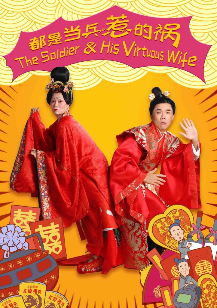 Relax and have a good laugh with Mandarin Musical Comedy “The Soldier & His Virtuous Wife” by The Theatre Practice this March 2023 Relax and have a good laugh with Mandarin Musical Comedy “The Soldier & His Virtuous Wife” by The Theatre Practice this March 2023 - Alvinology