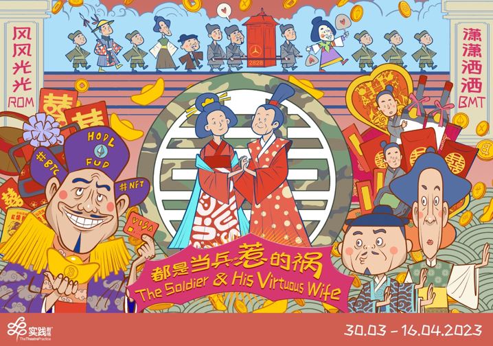 Relax and have a good laugh with Mandarin Musical Comedy “The Soldier & His Virtuous Wife” by The Theatre Practice this March 2023 Relax and have a good laugh with Mandarin Musical Comedy “The Soldier & His Virtuous Wife” by The Theatre Practice this March 2023 - Alvinology