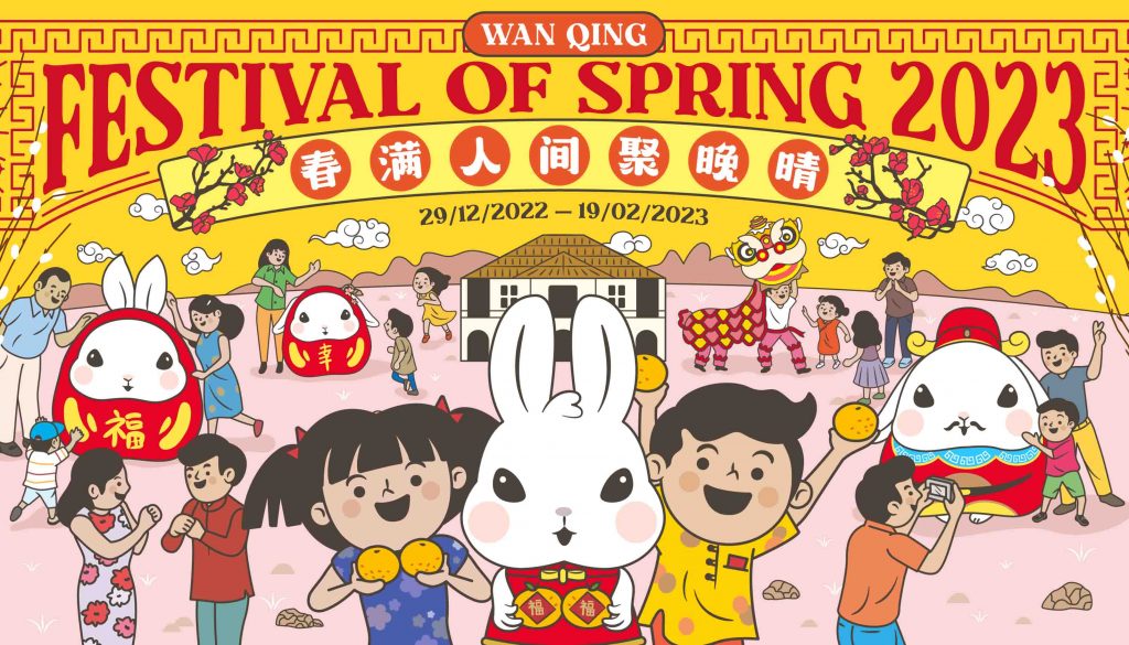 Join a spirited weekend at Wan Qing Festival of Spring 2023 to be celebrated at Sun Yat Sen Nanyang Memorial Hall - Alvinology