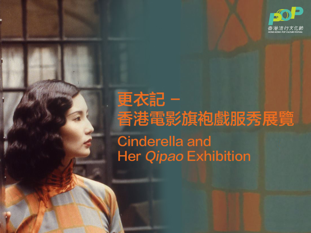 Experience the Charisma of Hong Kong's Unique Pop Culture with Legendary Icons at Hong Kong Pop Culture Festival - Alvinology