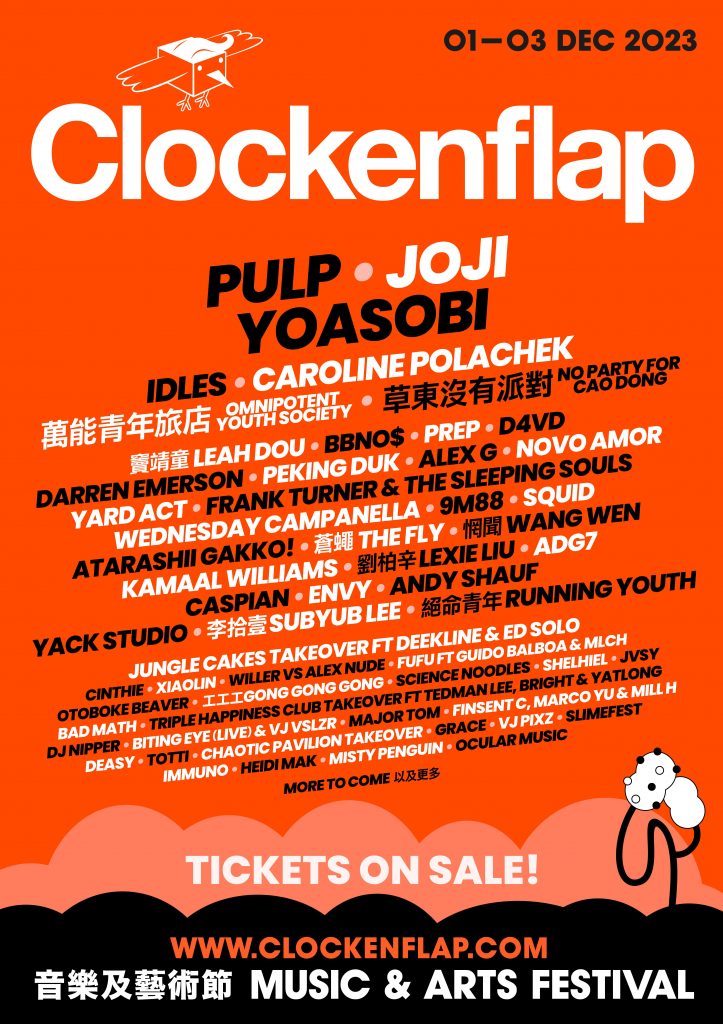 Clockenflap 2023: The Ultimate Music and Arts Festival Lineup Revealed! Clockenflap 2023: The Ultimate Music and Arts Festival Lineup Revealed! - Alvinology