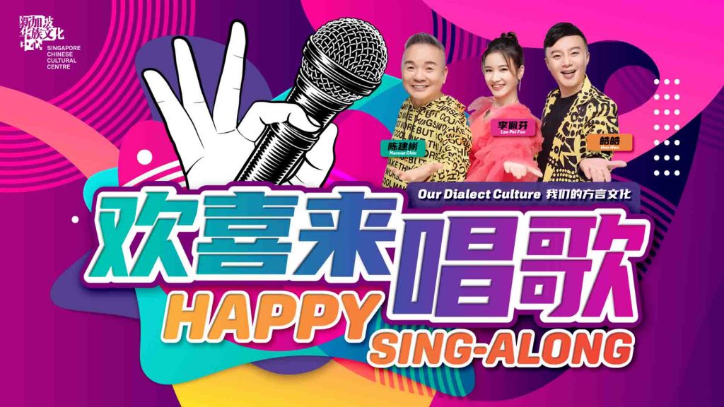 Singapore Chinese Cultural Centre Launches "Happy Sing-Along" Program to Celebrate Dialect Culture - Alvinology