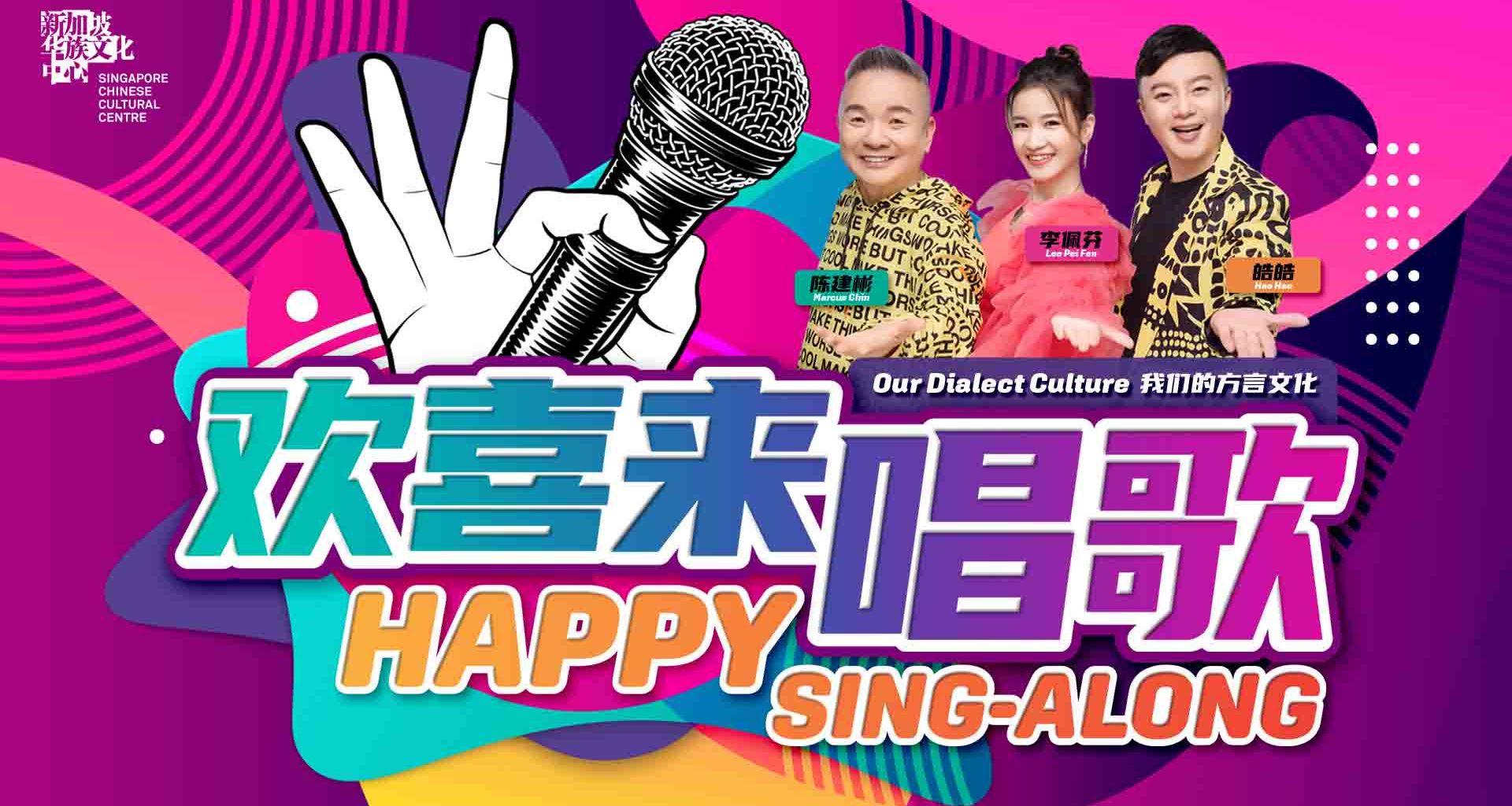 Singapore Chinese Cultural Centre Launches "Happy Sing-Along" Program to Celebrate Dialect Culture - Alvinology