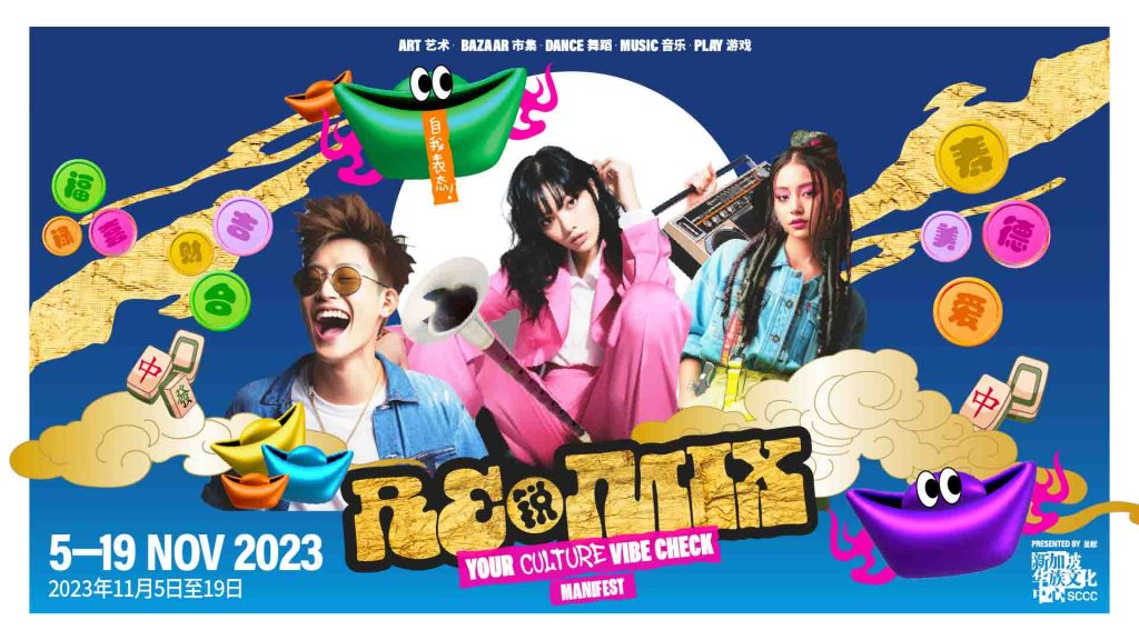 Experience the Best of Chinese Singaporean Culture at RE•MIX 2K23 Festival - Alvinology