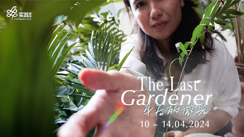 Isabella Chiam’s Emotional Journey Unfolds in Debut Monodrama: "The Last Gardener" - Alvinology
