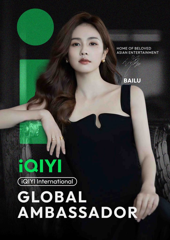 iQIYI International Appoints Bai Lu as Global Ambassador iQIYI International Appoints Bai Lu as Global Ambassador - Alvinology