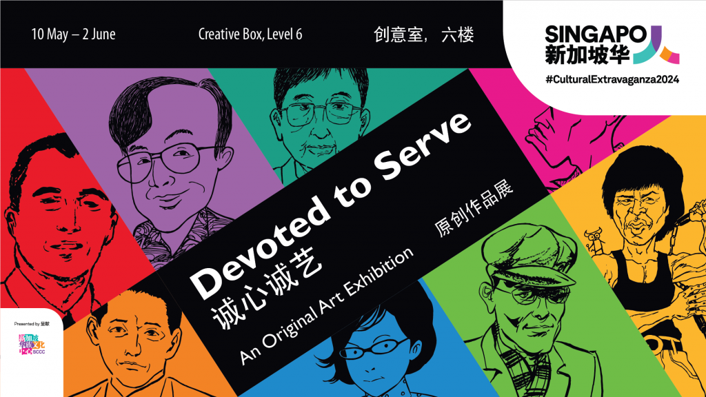 Singapore Chinese Cultural Centre Presents Cultural Extravaganza 2024: (Re)presenting Our SINGAPO人Treasures - Alvinology