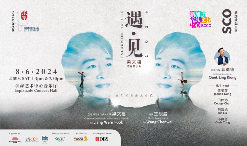 Singapore Chinese Cultural Centre Presents Cultural Extravaganza 2024: (Re)presenting Our SINGAPO人Treasures - Alvinology