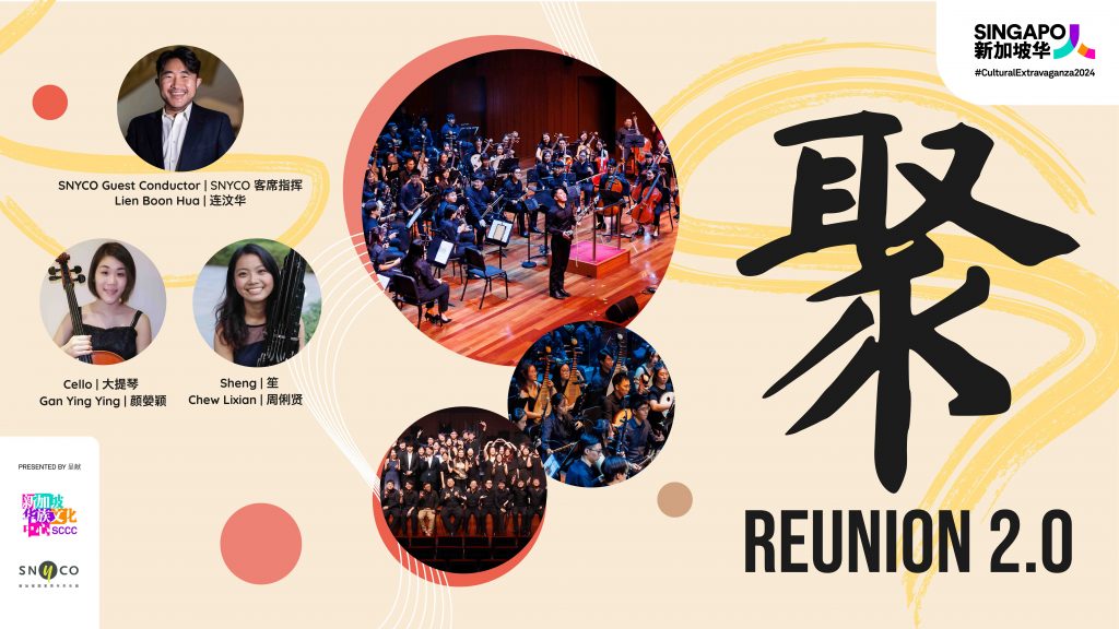 Singapore Chinese Cultural Centre Presents Cultural Extravaganza 2024: (Re)presenting Our SINGAPO人Treasures - Alvinology