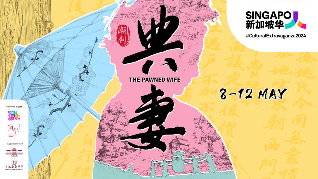 Singapore Chinese Cultural Centre Presents Cultural Extravaganza 2024: (Re)presenting Our SINGAPO人Treasures - Alvinology