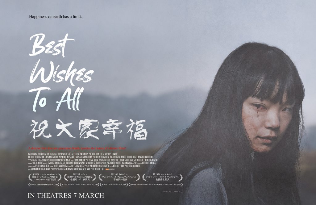 [Movie Review] Best Wishes to All 《祝大家幸福》: A Chilling Dive into Familial Horrors - Alvinology