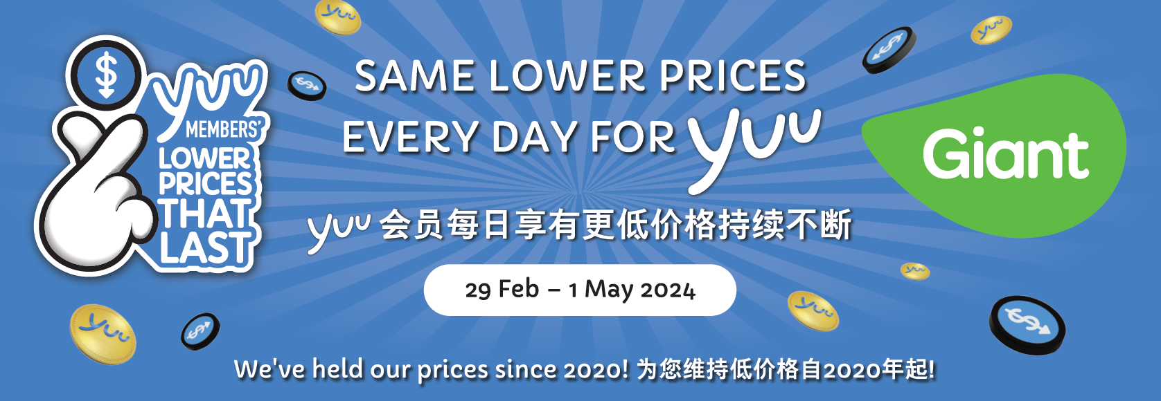 Giant Extends Lower Prices That Last Campaign for 1.5 Million yuu Rewards Members, Vows to Maintain Affordable Prices Through 2024 - Alvinology