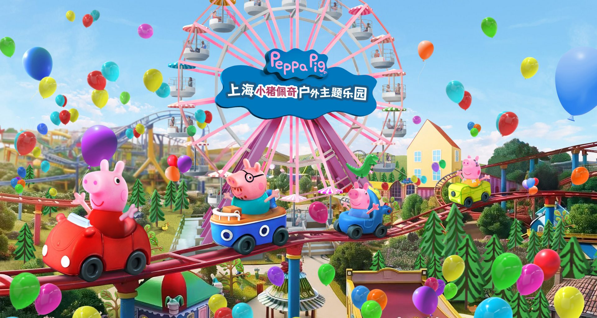 Shanghai to Welcome Asia's First and World's Largest Peppa Pig Outdoor Theme Park - Alvinology