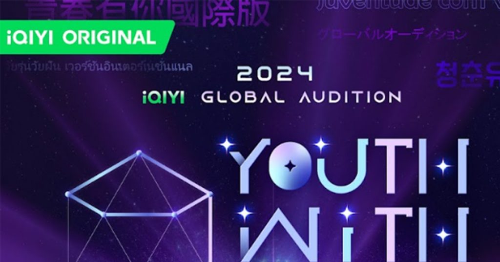 iQIYI Announces 300 New Shows: Youth With You International Partners with SBS’ Studio Prism, Launches Global Auditions - Alvinology