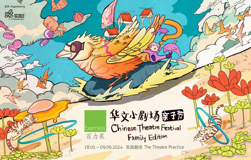 Introducing Berries Chinese Theatre Festival: Family Edition - Embark on a Journey of Imagination and Discovery with Your Family with - Alvinology