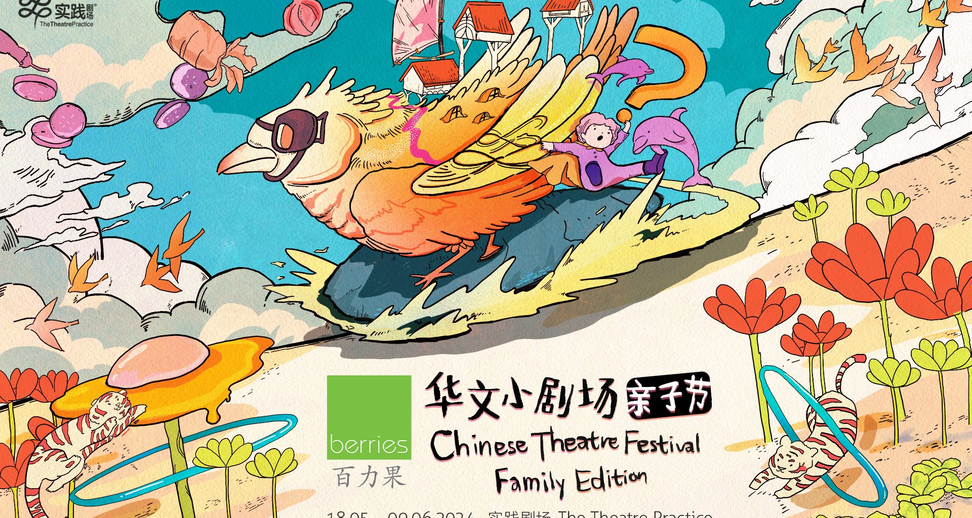 Introducing Berries Chinese Theatre Festival: Family Edition - Embark on a Journey of Imagination and Discovery with Your Family with - Alvinology