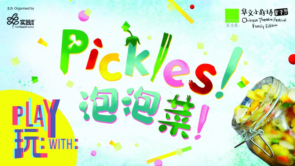 Introducing Berries Chinese Theatre Festival: Family Edition - Embark on a Journey of Imagination and Discovery with Your Family with - Alvinology