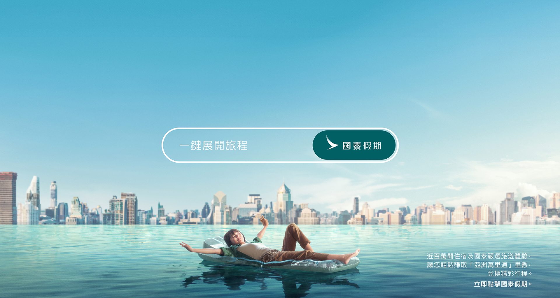 Create the Perfect Adventure with Cathay Holidays: A Premium One-Stop Travel Hub - Alvinology