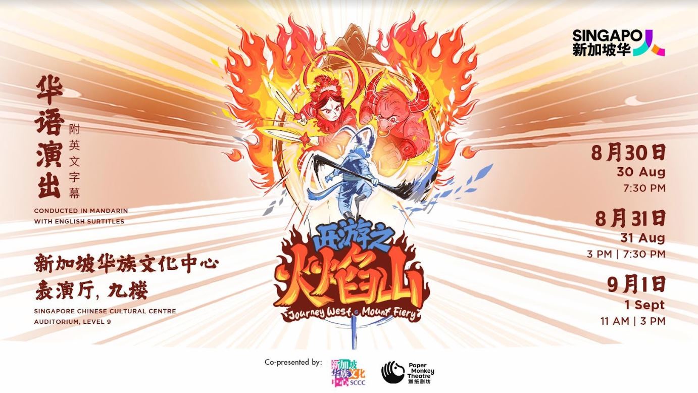 Innovative Puppetry Takes Centre Stage with “Journey West: Mount Fiery” at Singapore Chinese Cultural Centre This August - Alvinology