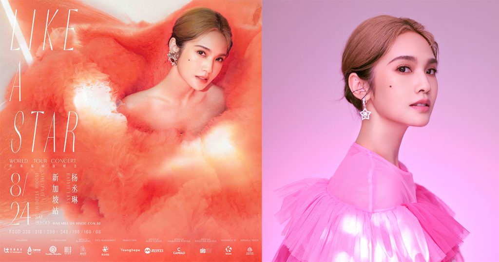Multi-Talented Star Rainie Yang Announces Singapore Concert This August - Alvinology