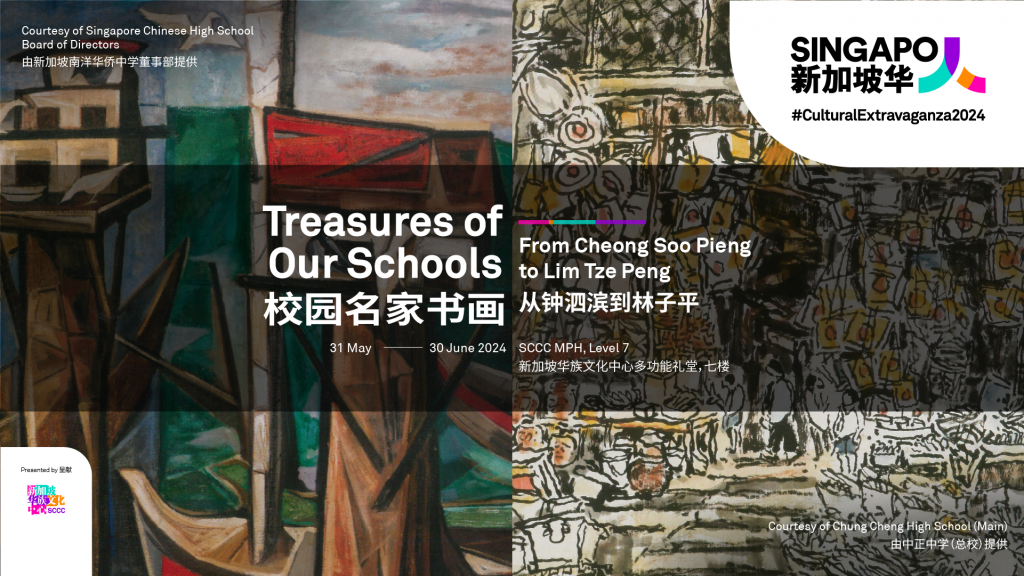 Discover Singapore Chinese Cultural Centre’s First Showcase of Art Collections From Local Schools - Alvinology