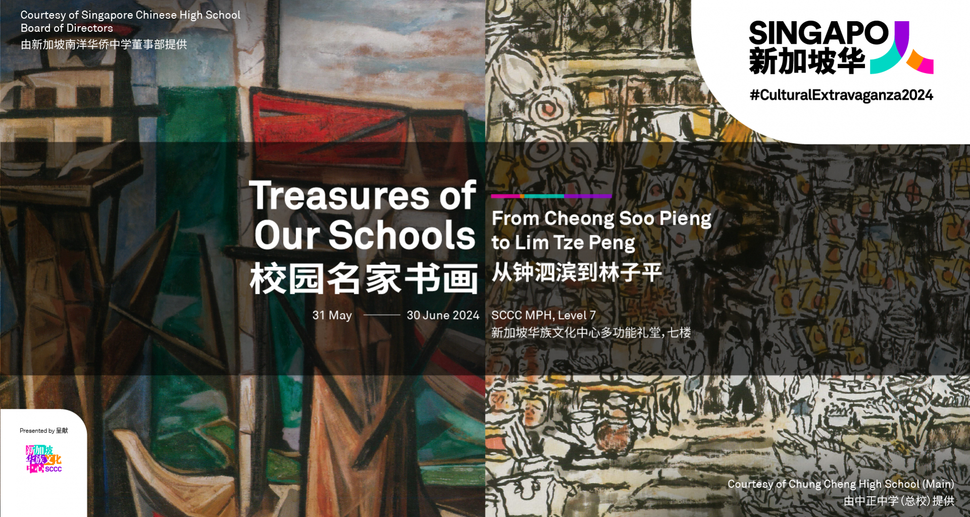 Discover Singapore Chinese Cultural Centre’s First Showcase of Art Collections From Local Schools - Alvinology
