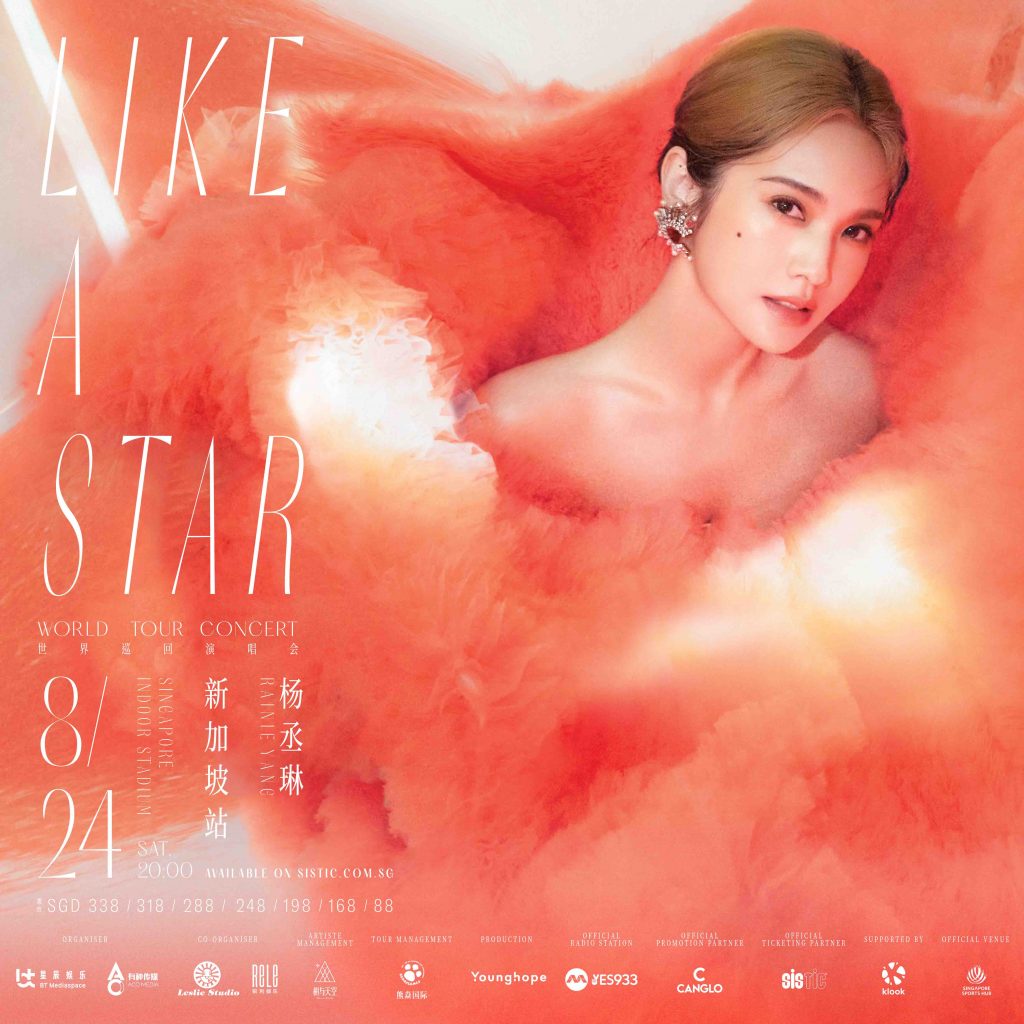 Multi-Talented Star Rainie Yang Announces Singapore Concert This August - Alvinology