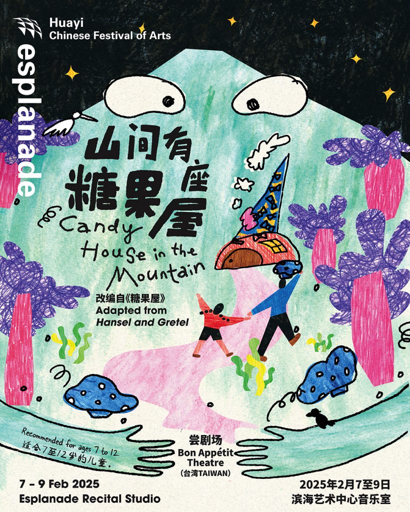 Celebrate Chinese Arts and Culture at Huayi – Chinese Festival of Arts 2025 - Alvinology