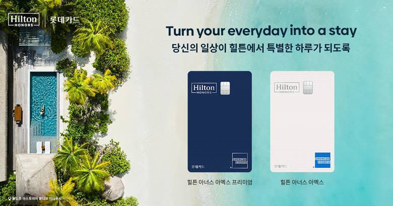 Hilton, Lotte Card, and American Express Unveil Exclusive Co-Brand Credit Cards in South Korea - Alvinology