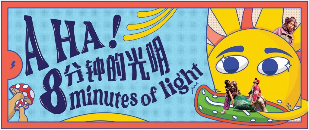 The Theatre Practice Celebrates 60 Years with the Return of Berries Chinese Theatre Festival: Family Edition - Alvinology