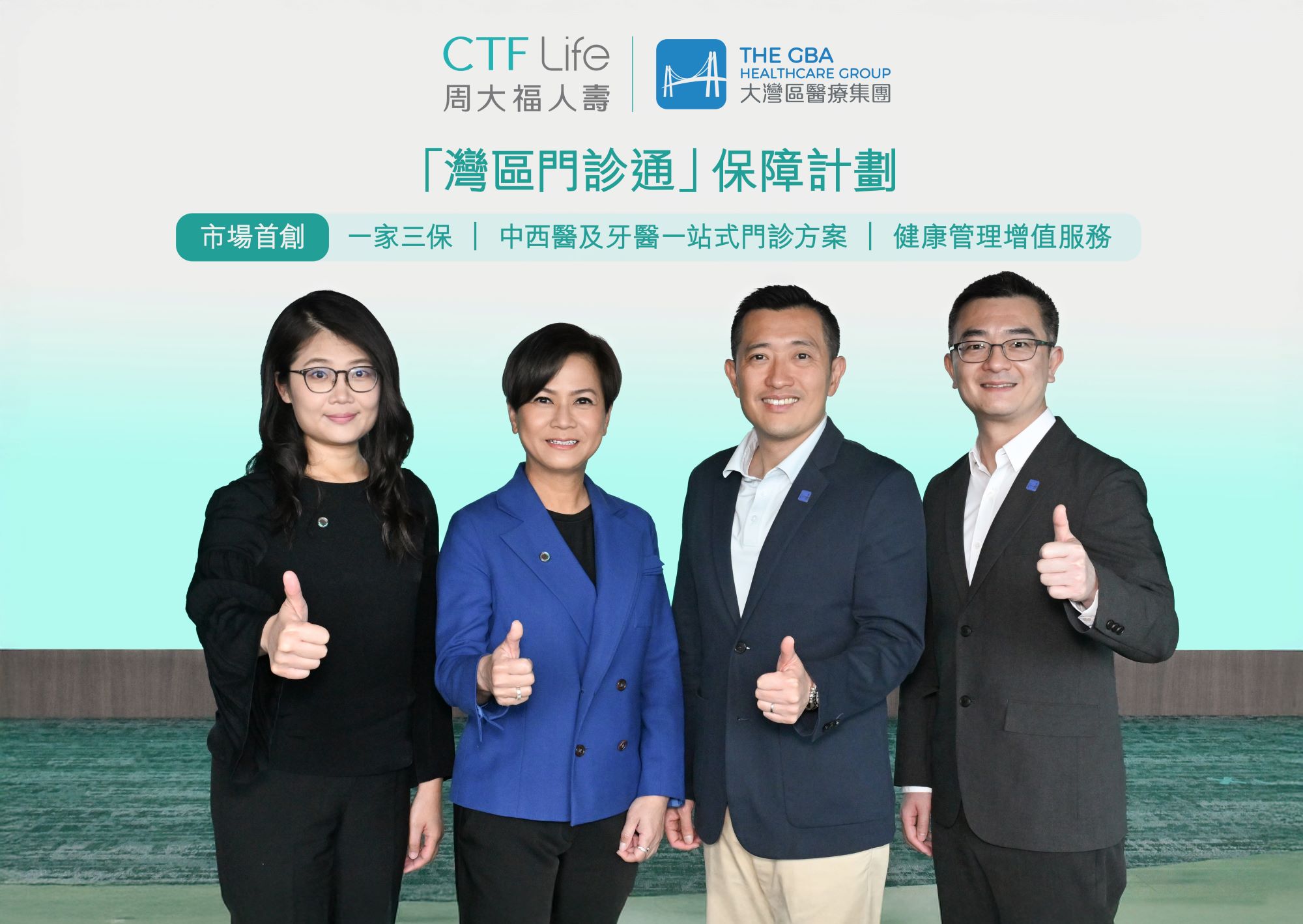 CTF Life launches "GBA MediAccess" Outpatient Insurance Plan to enable customers who travel frequently between Hong Kong, Macau, and designated cities in the Greater Bay Area* to receive convenient and quality medical services provided by the robust medical network of GBAH. From left to right: Jarita Kwan, Chief Product Officer of CTF Life; Denise Au-Yeung, Chief Strategy Officer of CTF Life; Dr. Felix Lee, Co-CEO of GBAH; and Peter Fang, Chief Insurance Officer of GBAH.