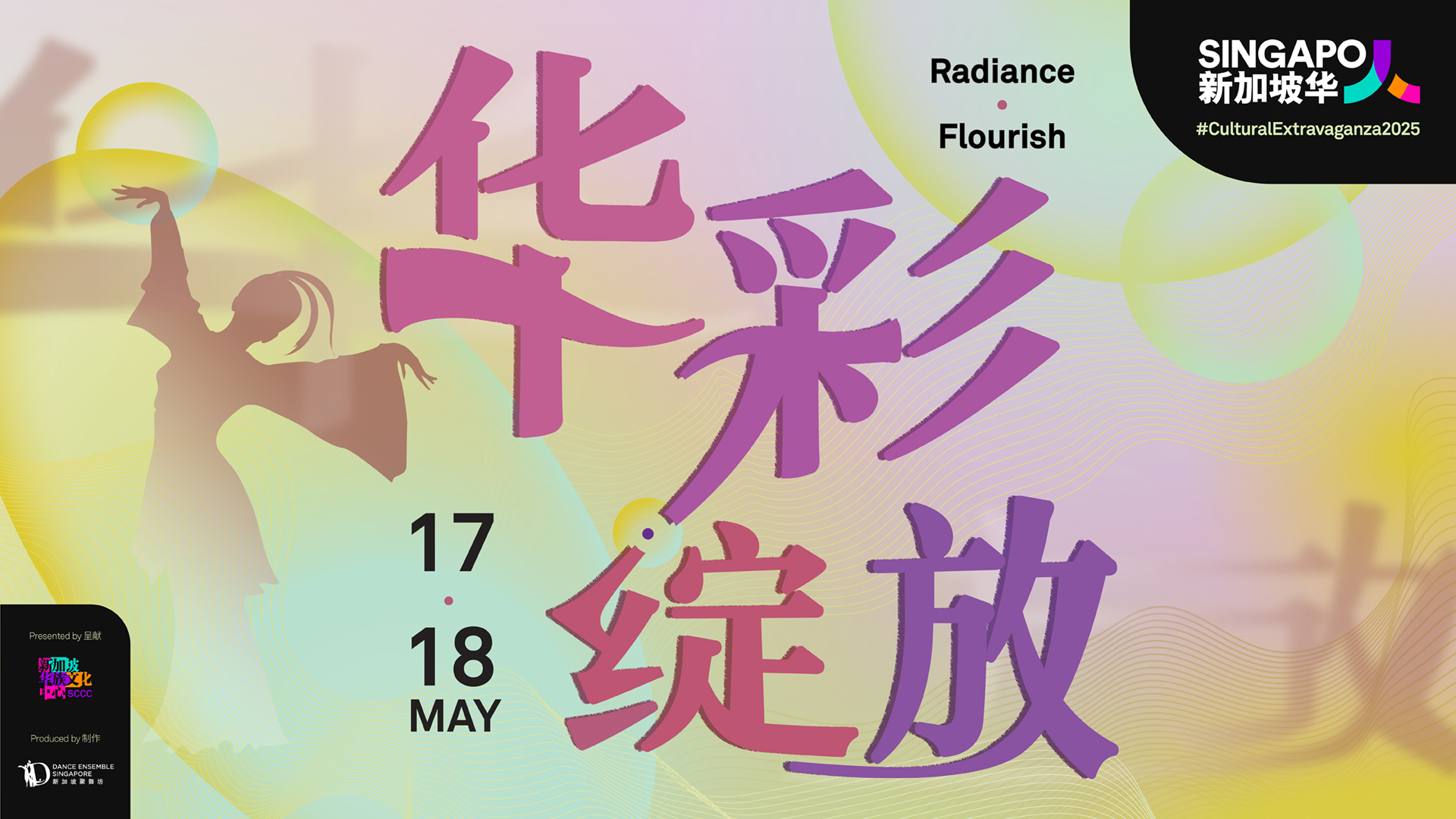 SINGAPO人 Arts Take Center Stage at SCCC’s Cultural Extravaganza 2025 - Alvinology