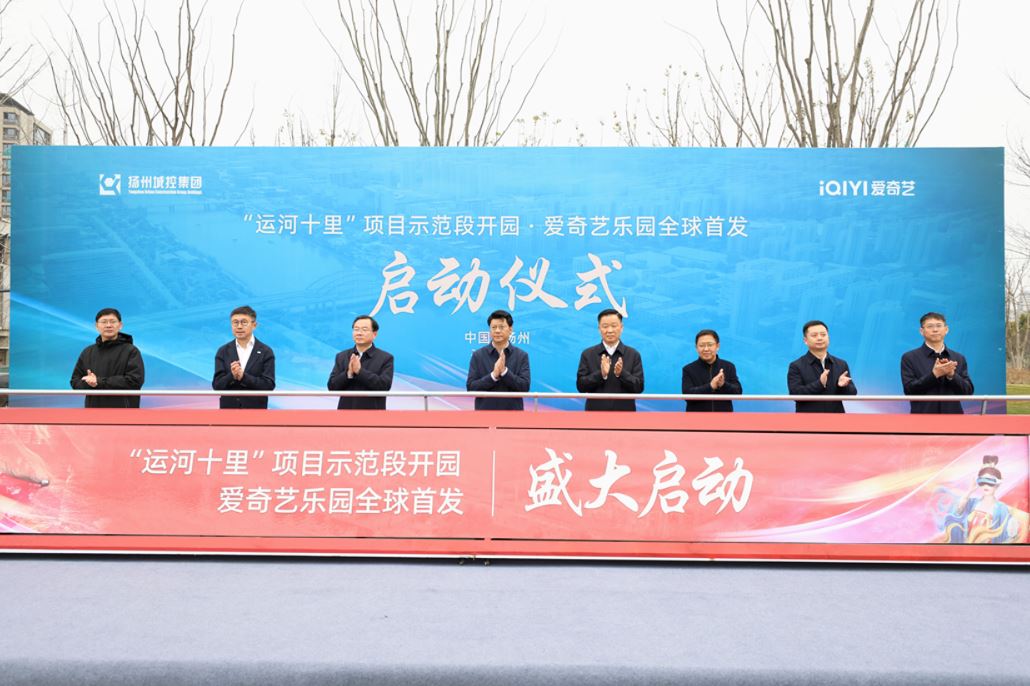 iQIYI Breaks Ground on First-Ever Theme Park, iQIYI LAND, in Yangzhou - Alvinology