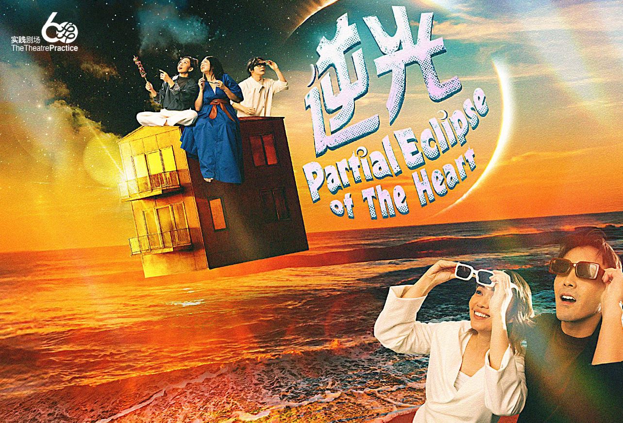 A New Mandopop Musical Journey Begins: "Partial Eclipse Of The Heart" Premieres This August - Alvinology