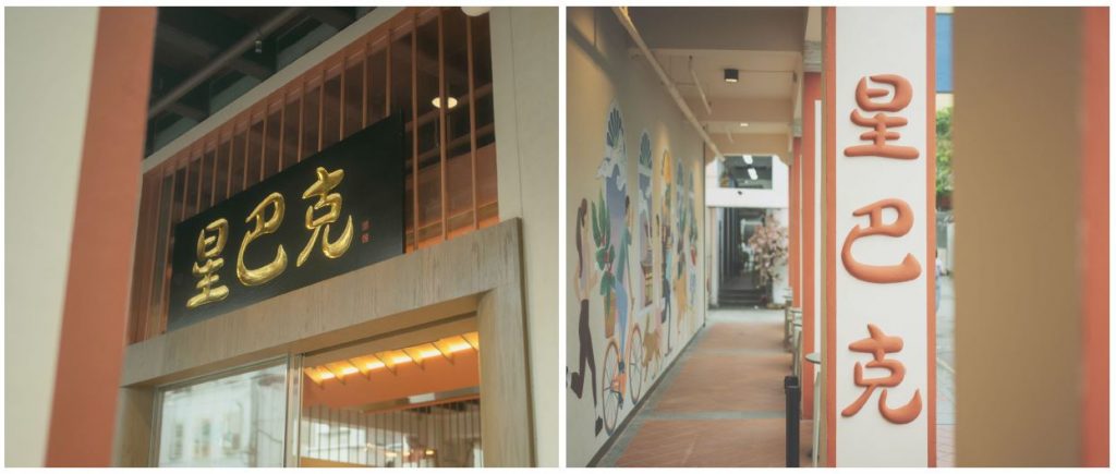 Starbucks Opens Heritage-Inspired Flagship Store in Chinatown - Alvinology