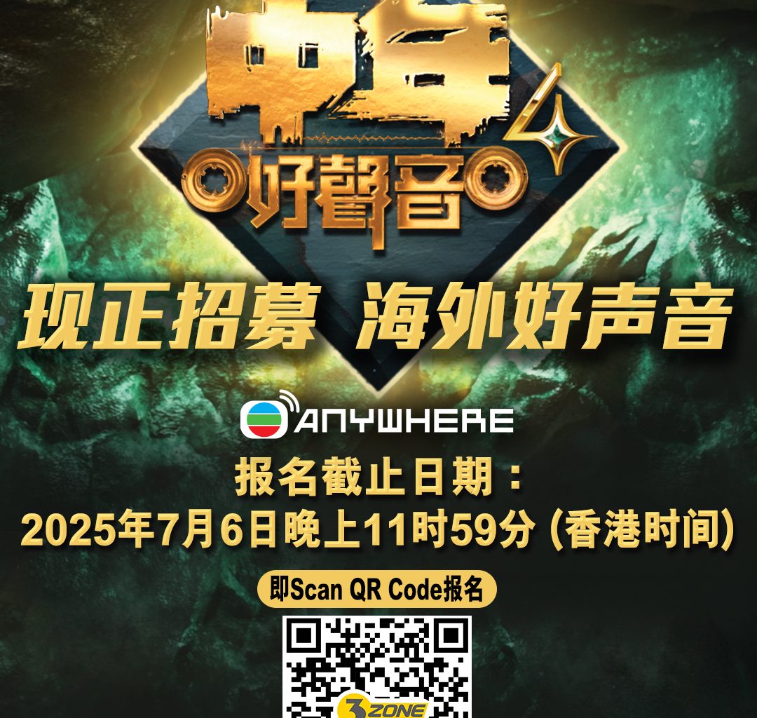 TVB’s Midlife Sing & Shine! Brings International Auditions to Singapore for the First Time - Alvinology