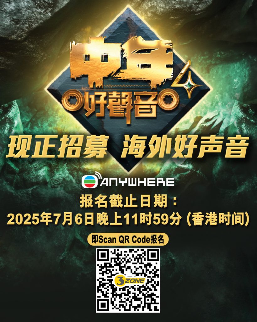 TVB’s Midlife Sing & Shine! Brings International Auditions to Singapore for the First Time - Alvinology